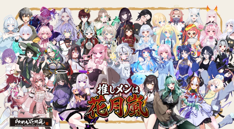 らあめん花月嵐