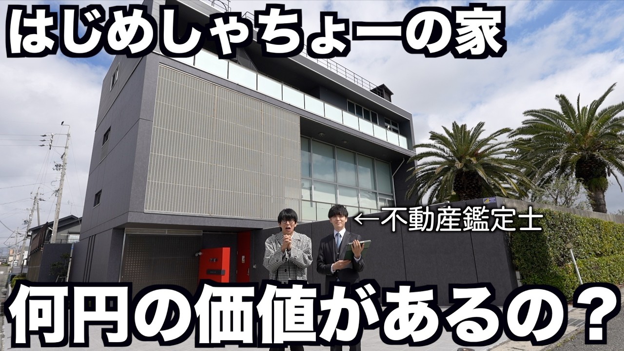 はじめしゃちょー