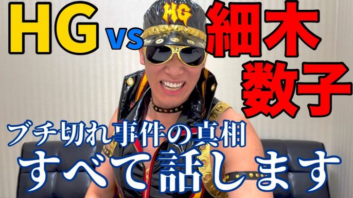 レイザーラモンHGチャンネル