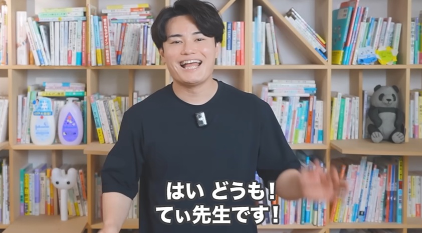 てぃ先生