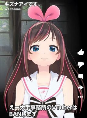 キズナアイが全VTuberに「BAN宣告」　タゴサク構文パロディが800万再生突破