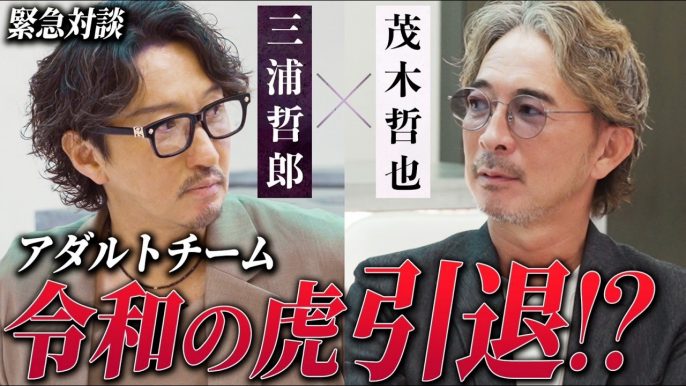 三浦会長の運気爆上げチャンネル