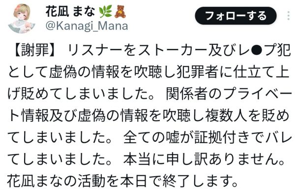 花凪まな