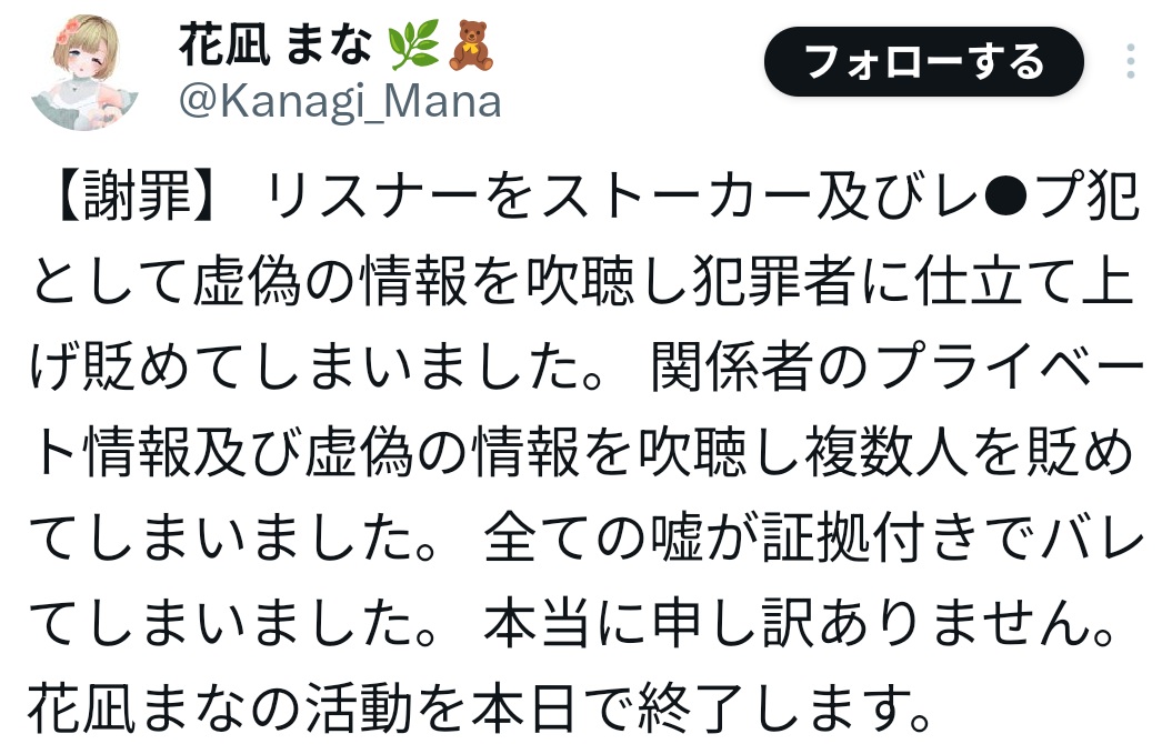 花凪まな