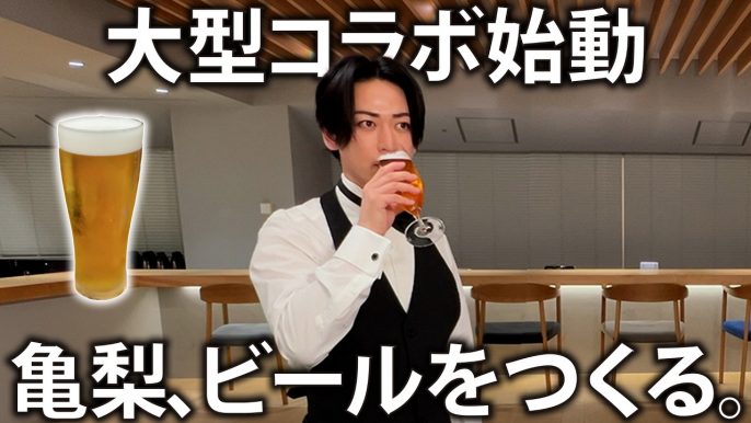亀梨和也