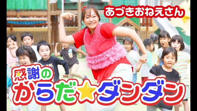 あづきお姉さんのげんきひろば