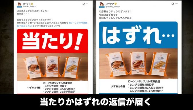 ローソン破格の「1日1万人当選」無料キャンペーン！応募に奇策が続出して話題