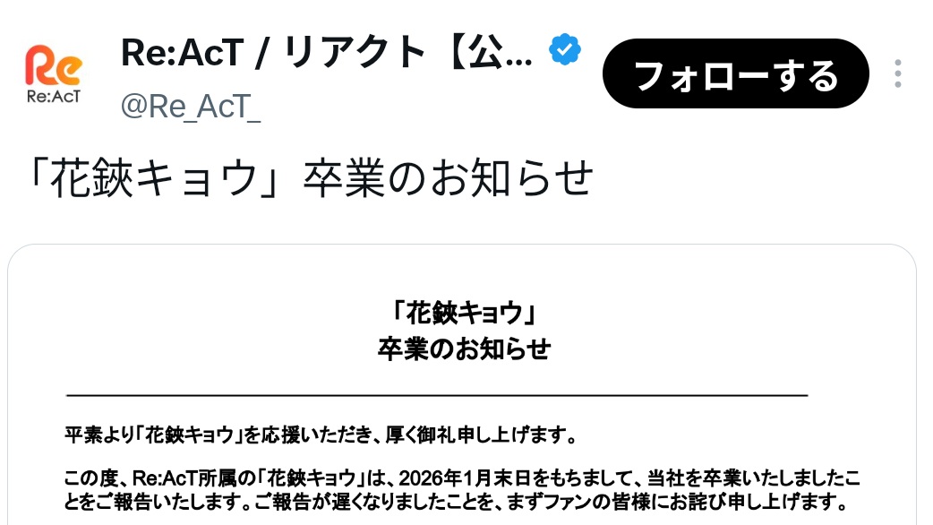 花鋏キョウ