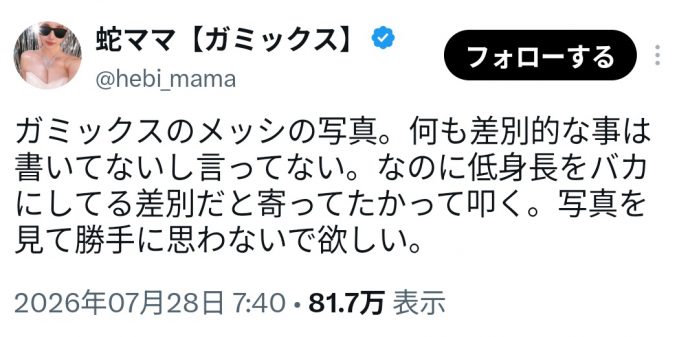 蛇ママ
