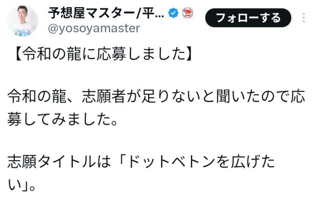令和の虎
