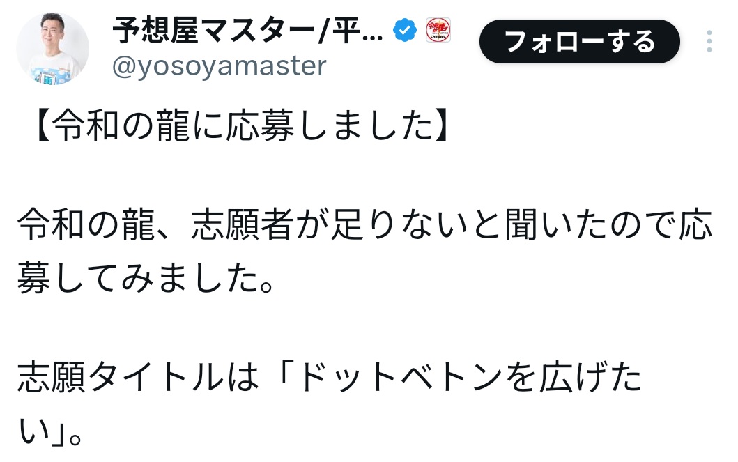 令和の虎
