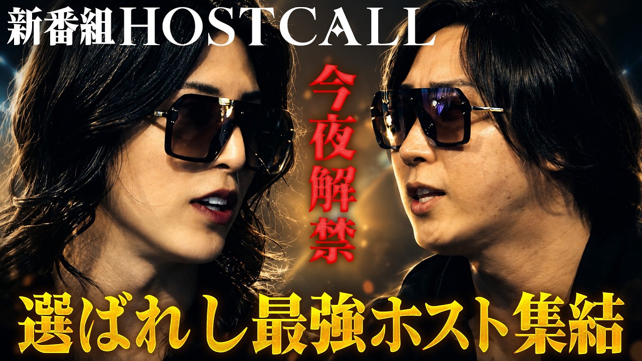 【公式】LAST CALL / ラストコール