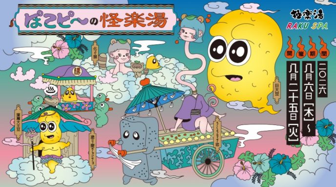 ぽこピー