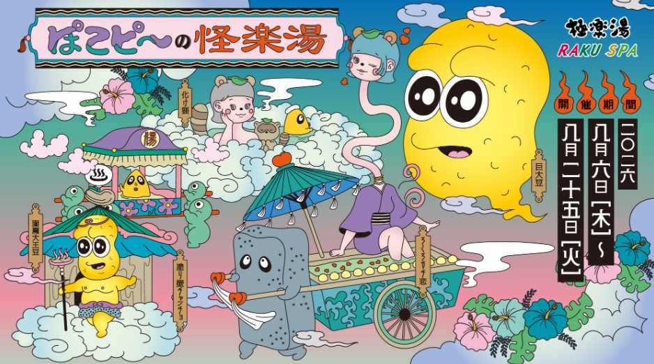 ぽこピー