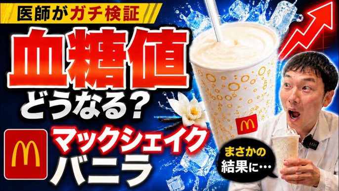 やさしい内科医 | 山村そうの血糖値実験室【糖尿病予
