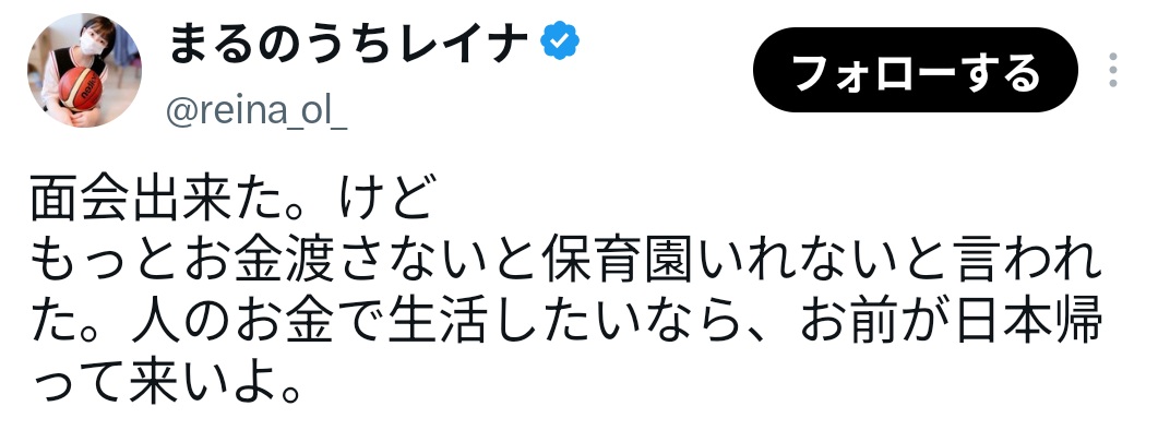 丸の内OLレイナ