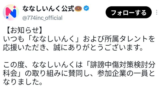 ななしいんく