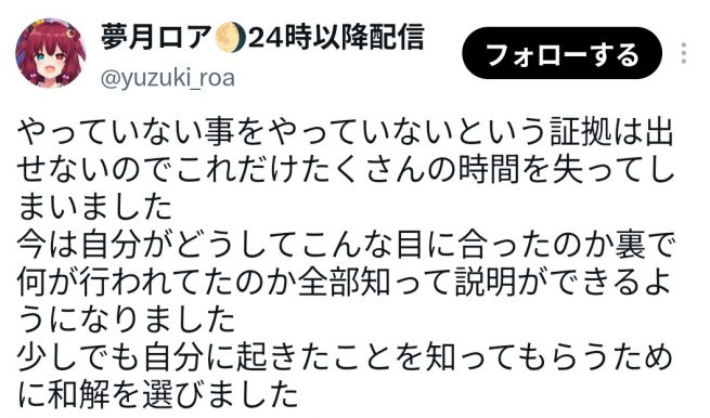 夢月ロア