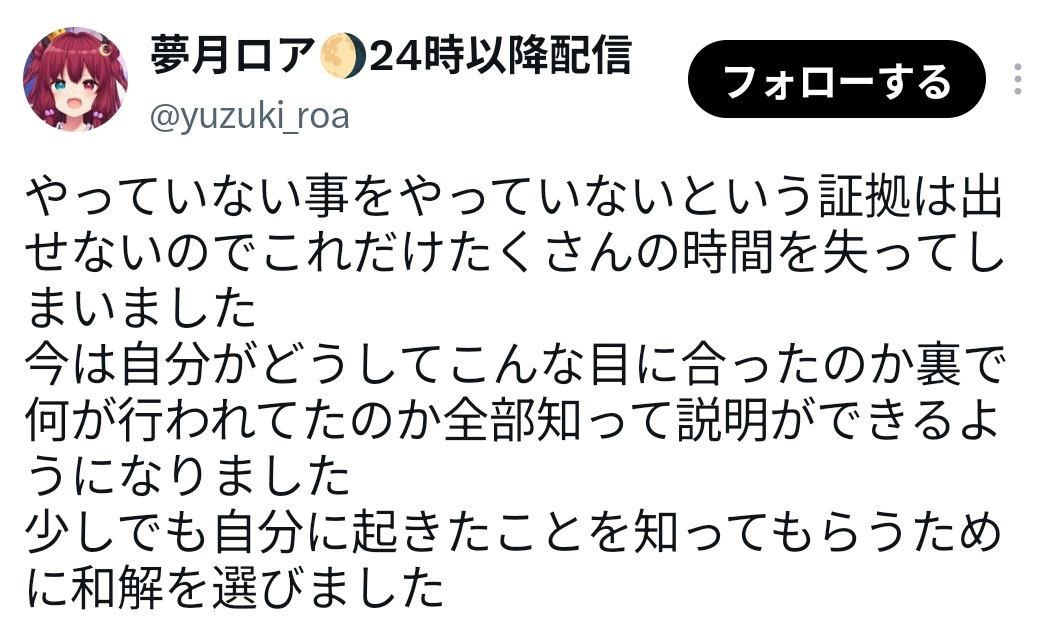 夢月ロア