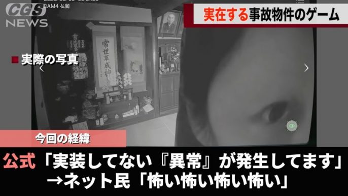 実在物件のホラーゲームに『実装していない』謎の赤いモヤ。ガチの心霊現象か？