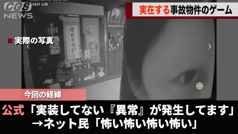 実在物件のホラーゲームに『実装していない』謎の赤いモヤ。ガチの心霊現象か?